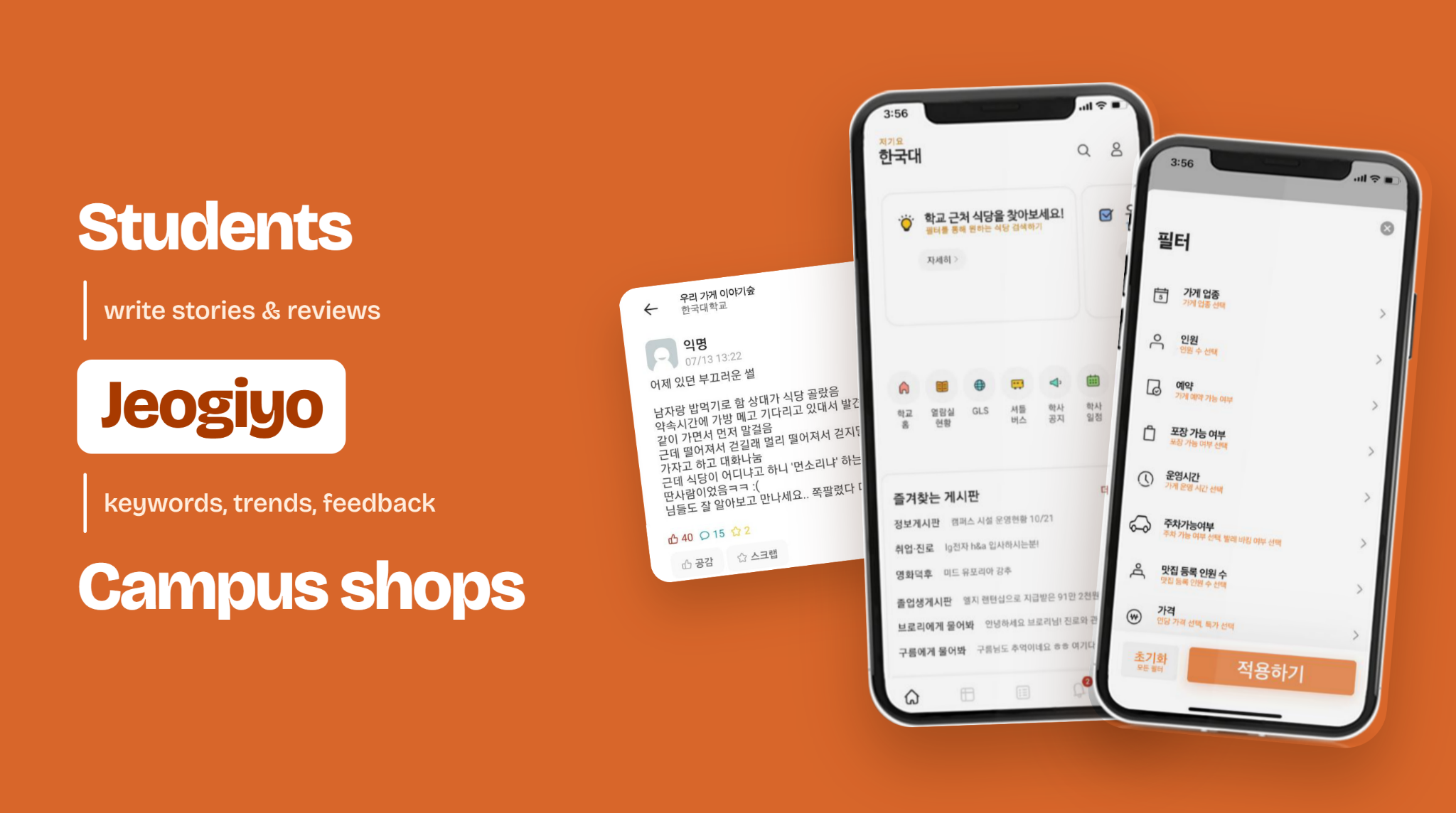 Jeogiyo concept: students share stories and reviews, while campus-area shops receive keywords, trends, and feedback.